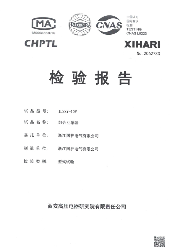 JLSZY-10W 檢驗報告